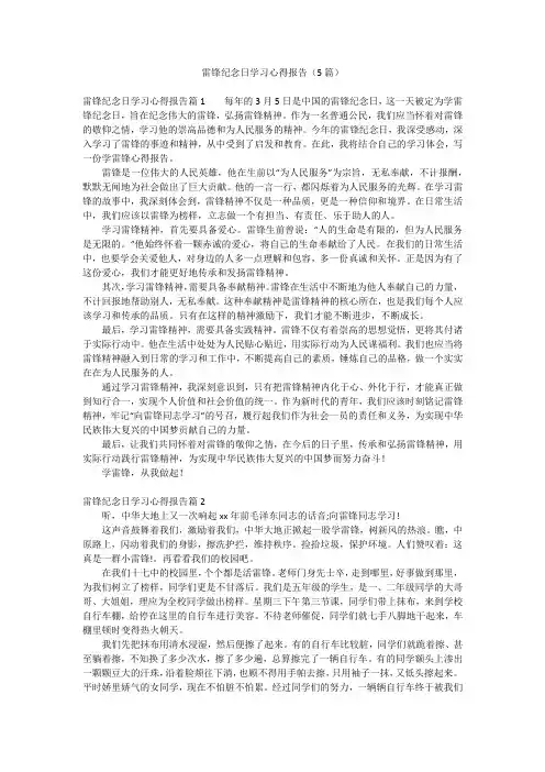 雷锋纪念日学习心得报告(5篇)