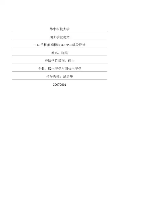 pcs频段设计