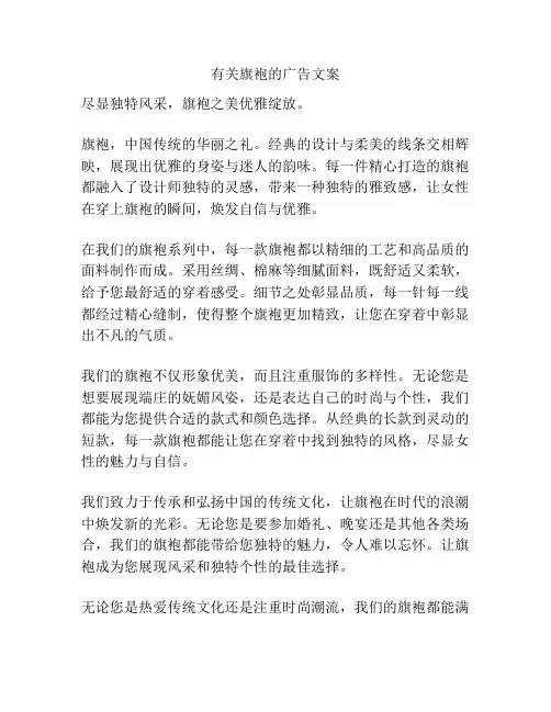 有关旗袍的广告文案