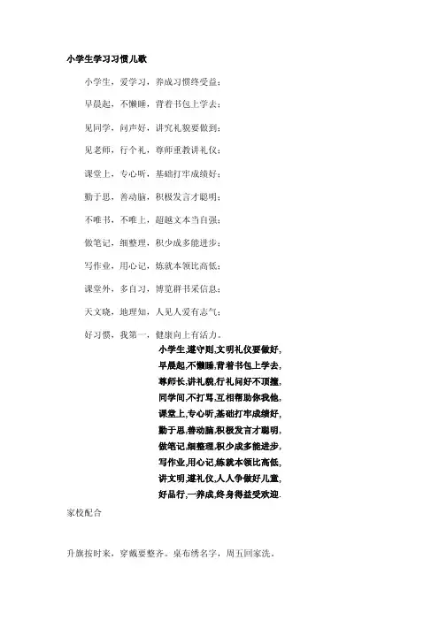 小学生学习习惯儿歌