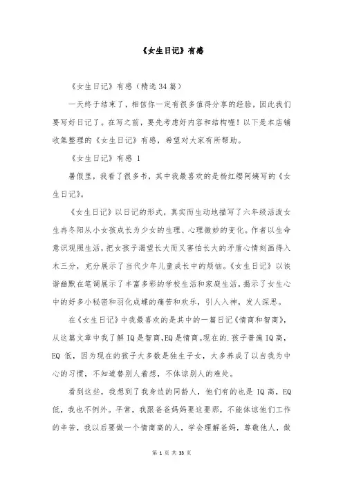 《女生日记》有感