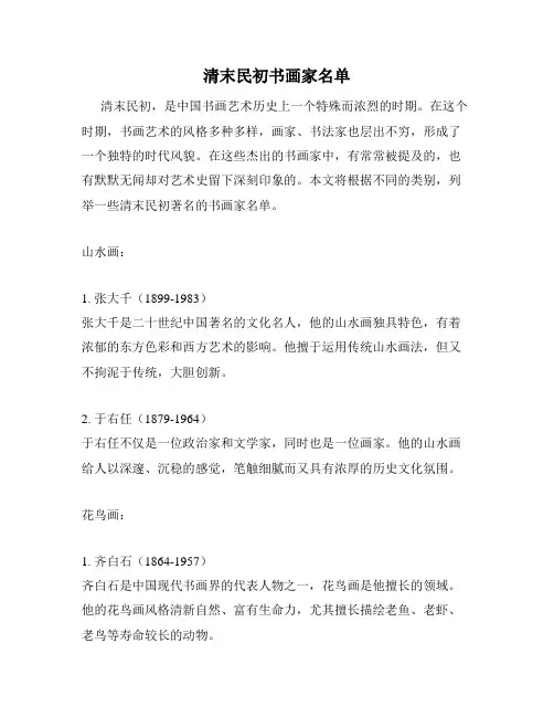 清末民初书画家名单
