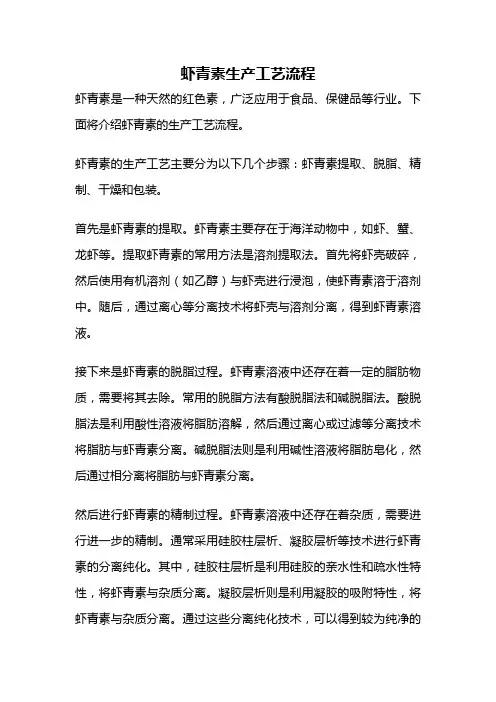 虾青素生产工艺流程
