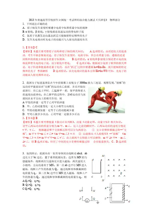 2013年普通高等学校招生全国统一考试理科综合能力测试(天津卷) 物理部分-推荐下载