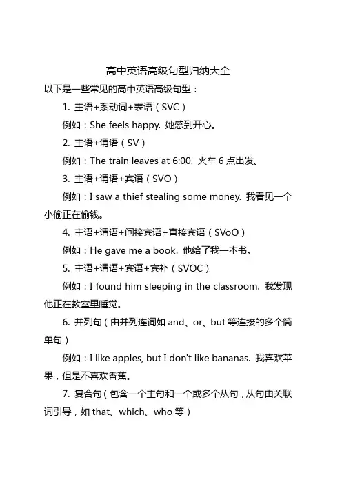 高中英语高级句型归纳大全