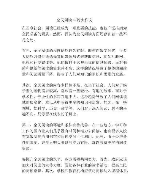 全民阅读 申论大作文