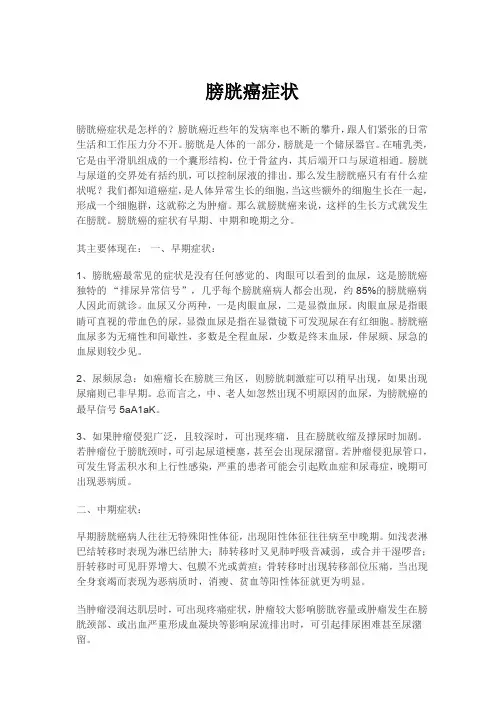 膀胱癌症状