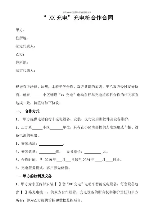 电瓶车电动车充电桩合作协议