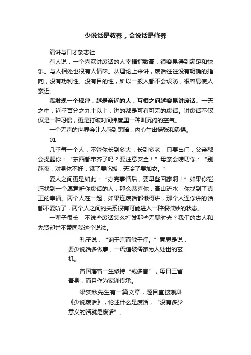 少说话是教养，会说话是修养