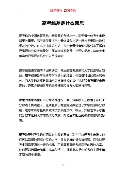 高考线差是什么意思