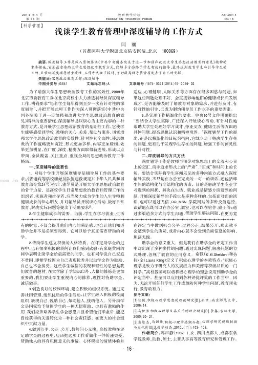 浅谈学生教育管理中深度辅导的工作方式