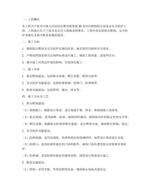 靶场防护工程施工方案