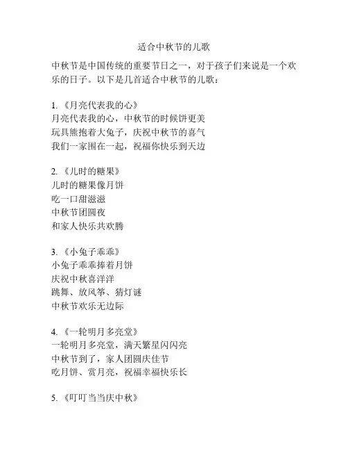 适合中秋节的儿歌