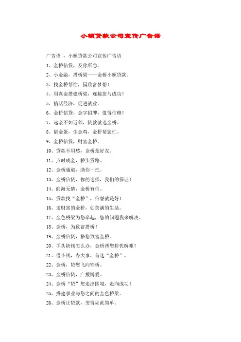 小额贷款公司宣传广告语