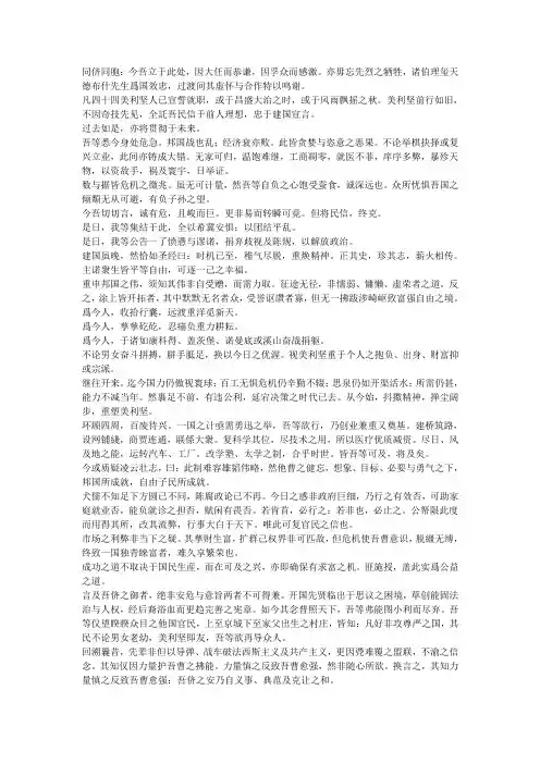 奥巴马就职演讲文言文翻译版