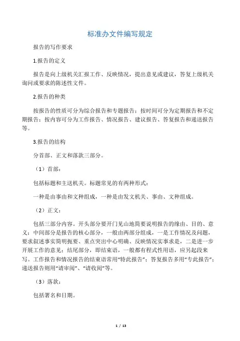 报告格式特此报告