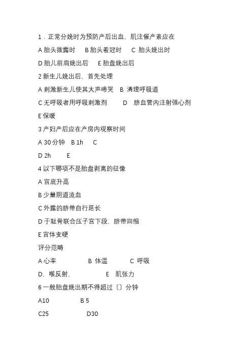 护理专业《第三产程护理》