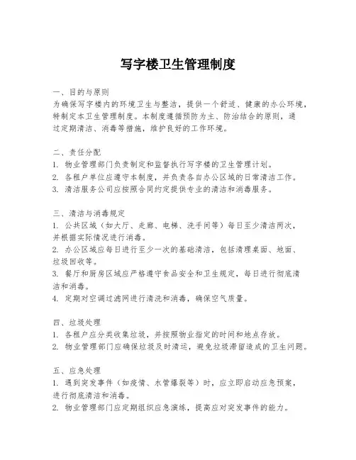 写字楼卫生管理制度