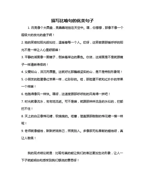 描写比喻句的优美句子