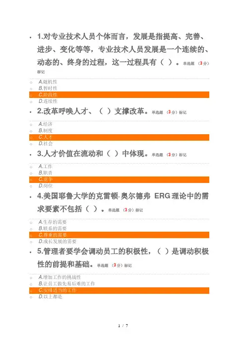 2018年河北省专业技术人员继续教育考试之内动力