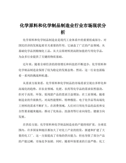 化学原料和化学制品制造业行业市场现状分析