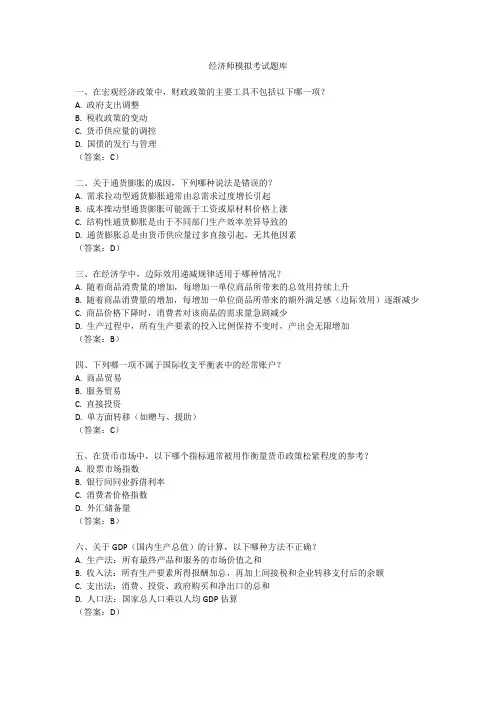 经济师模拟考试题库