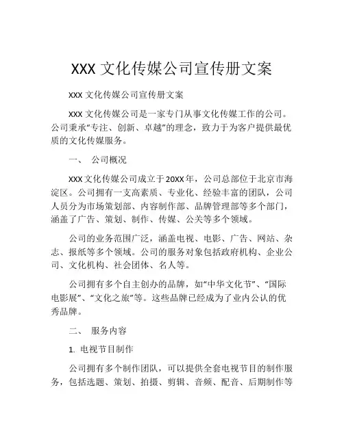 XXX文化传媒公司宣传册文案