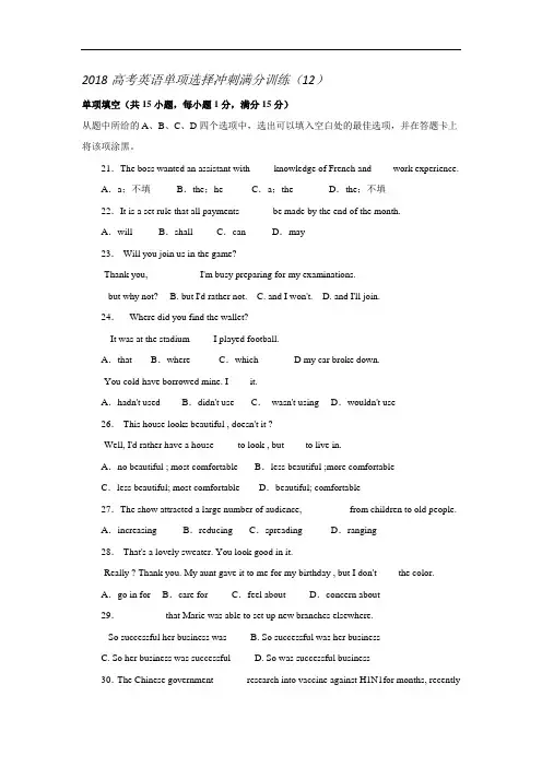 2019届高考英语单项选择冲刺满分复习题12