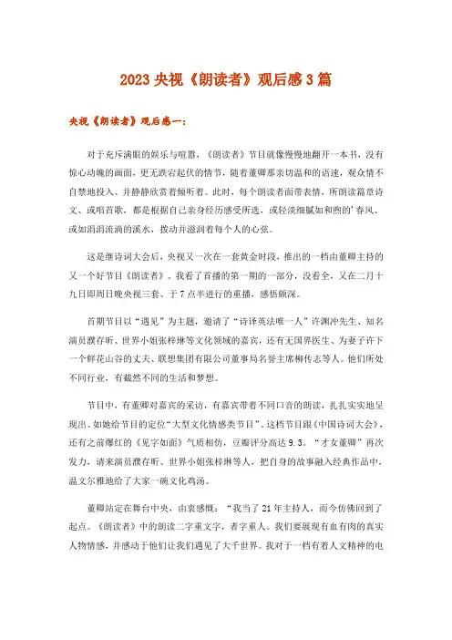2023文学_央视《朗读者》观后感3篇