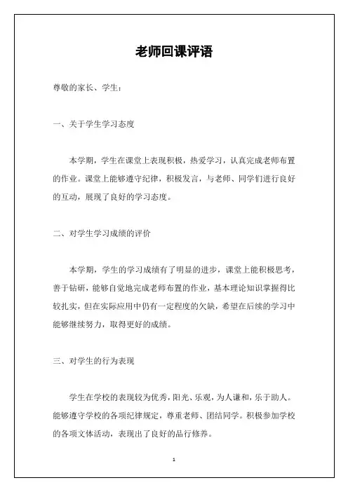 老师回课评语