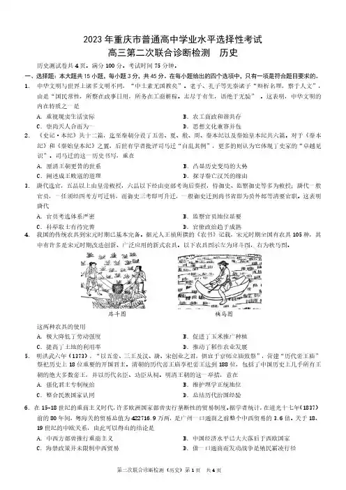 康德2023年重庆市普通高中学业水平选择性考试高三第二次联合诊断检测历史试题