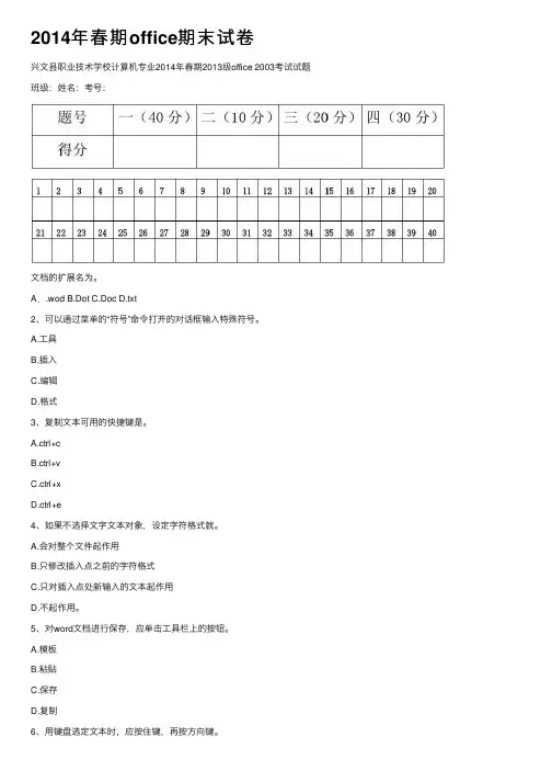 2014年春期office期末试卷