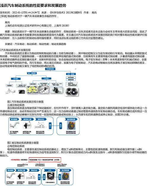 浅谈汽车制动系统的性能要求和发展趋势