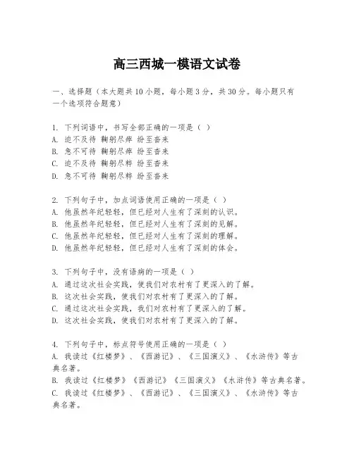 高三西城一模语文试卷