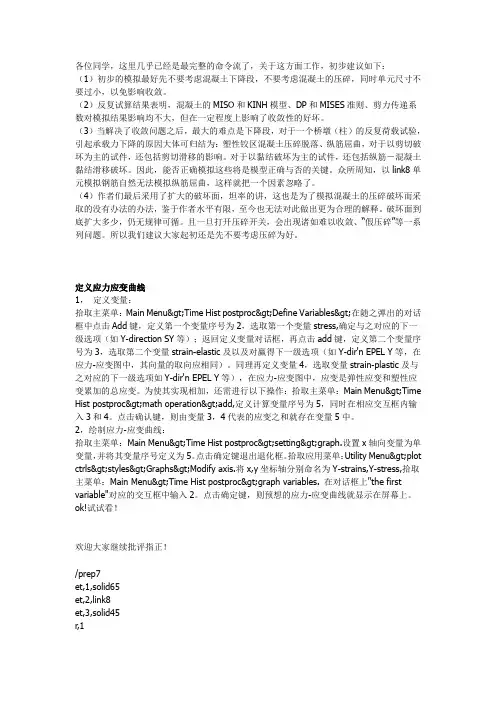 混凝土非线性分析-应力应变曲线输出解读