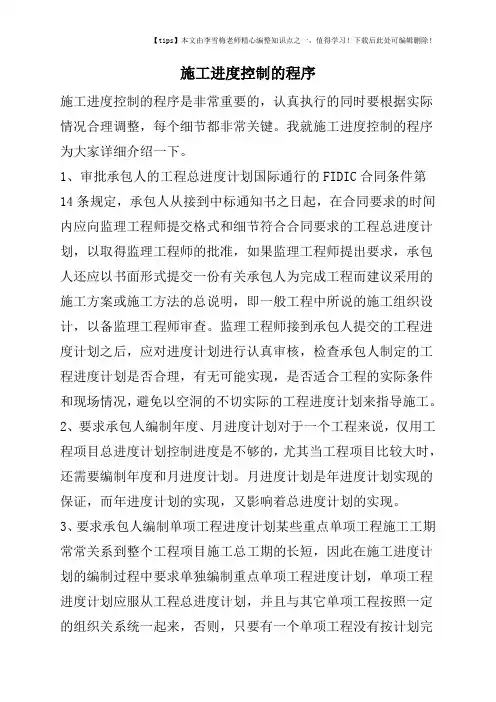 施工进度控制的程序