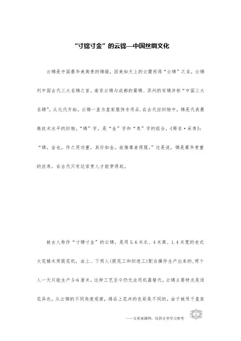 “寸锦寸金”的云锦—中国丝绸文化