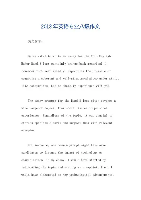 2013年英语专业八级作文