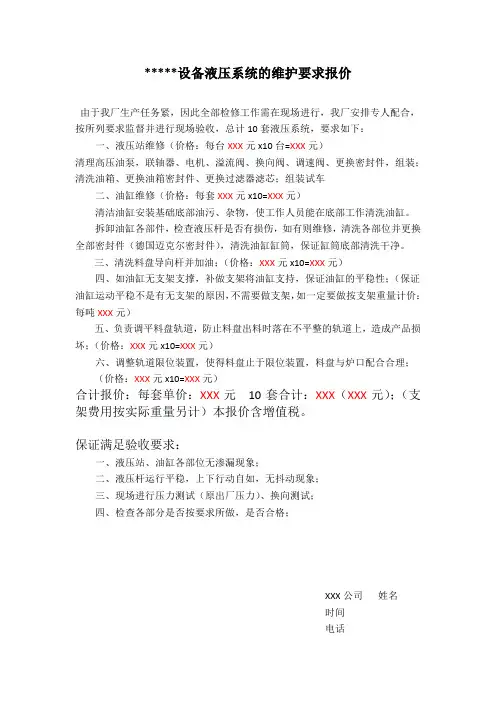 液压系统的维护报价清单