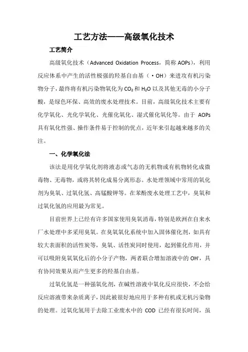 工艺方法——高级氧化技术