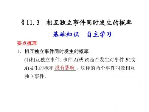 相互独立事件同时发生的概率