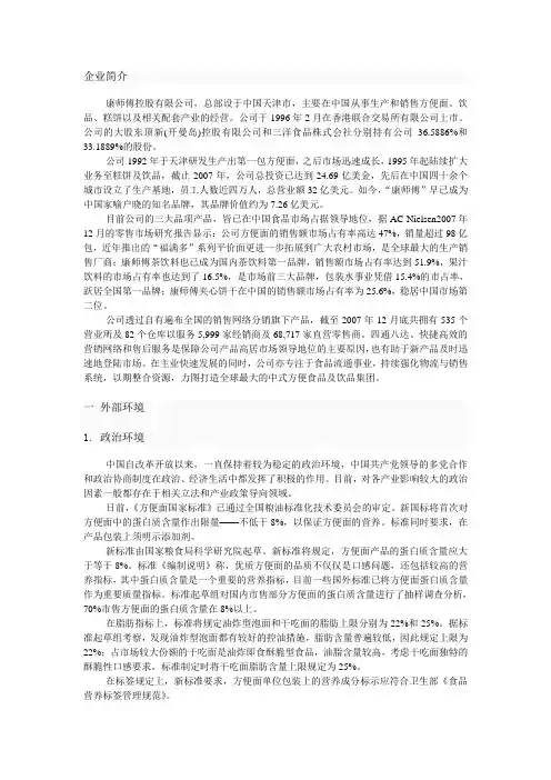 康师傅