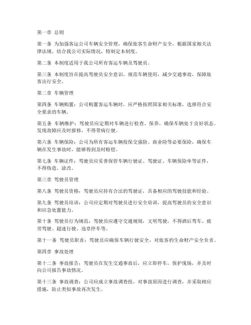 客运公司安全用车管理制度