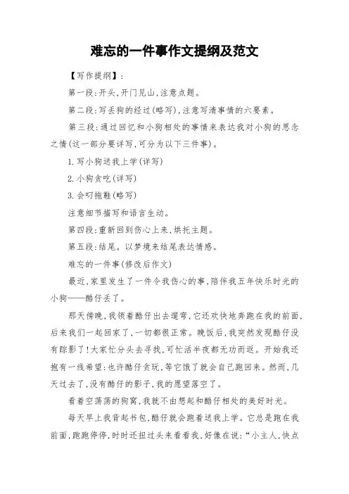 难忘的一件事作文提纲及范文_作文