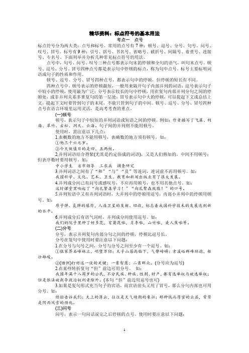 精华资料：标点符号的基本用法