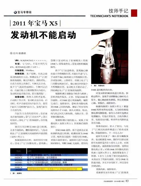 2011年宝马X5发动机不能启动