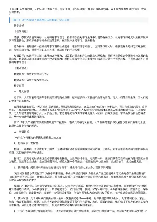 初中九年级下册道德与法治教案（3篇）