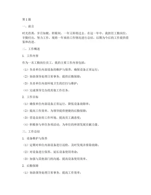 工勤岗位年度考核总结(3篇)