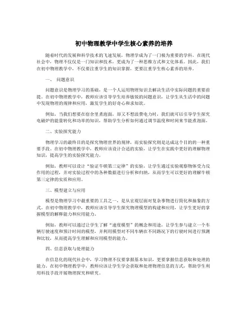 初中物理教学中学生核心素养的培养