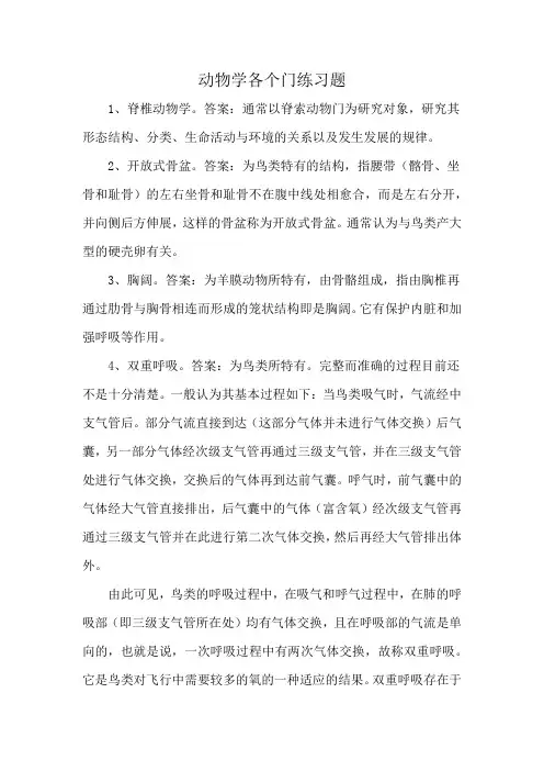 动物学各个门练习题